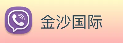 金沙国际 Logo